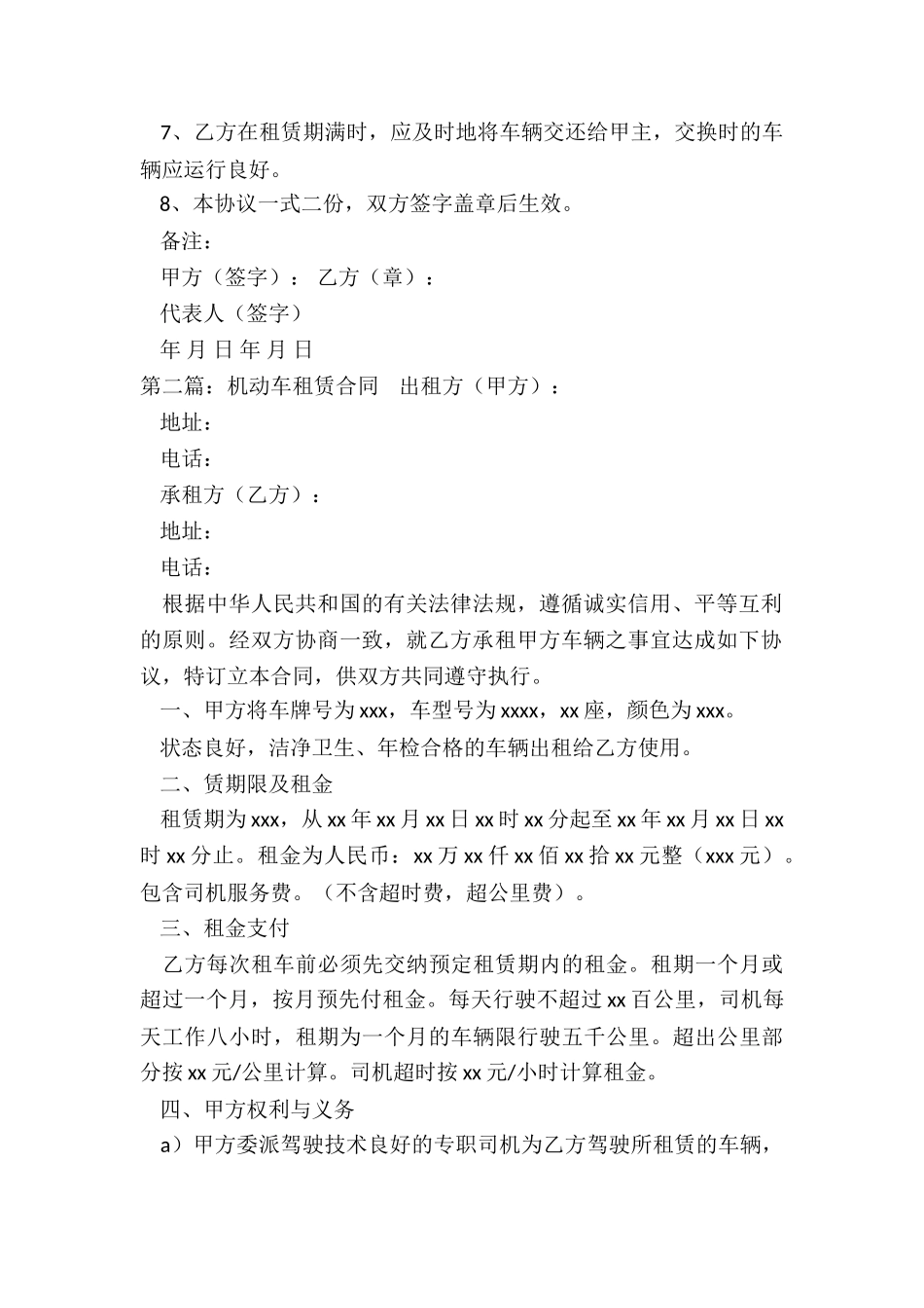 车辆租赁合同范本-租赁合同-_第2页