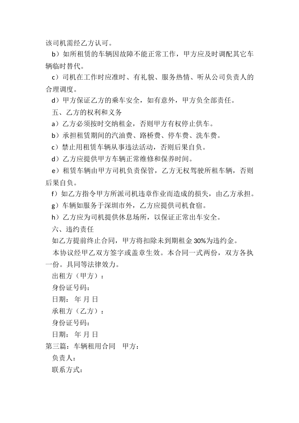 车辆租赁合同范本-租赁合同-_第3页