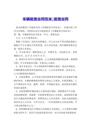 车辆租赁合同范本-租赁合同-
