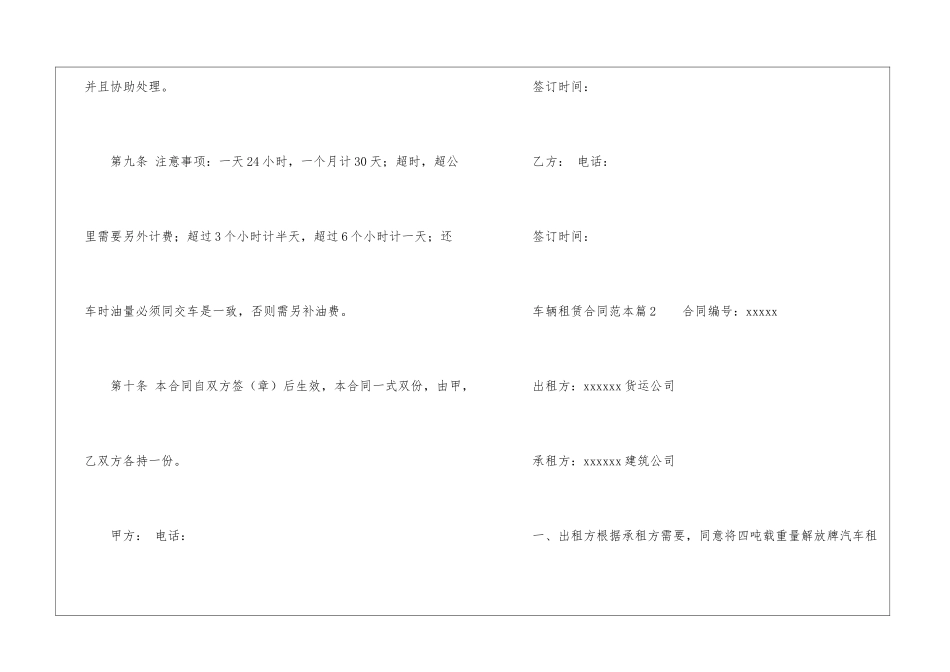 车辆租赁合同范本_第3页