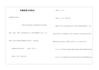 车辆租赁合同范本