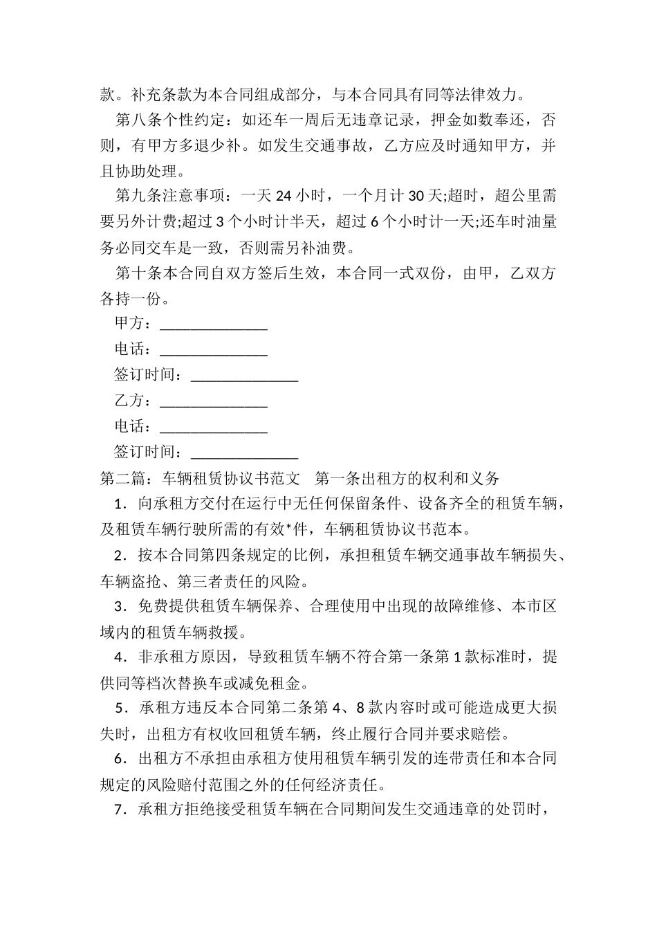 车辆租赁合同范本简单(二篇)-租赁合同-_第2页