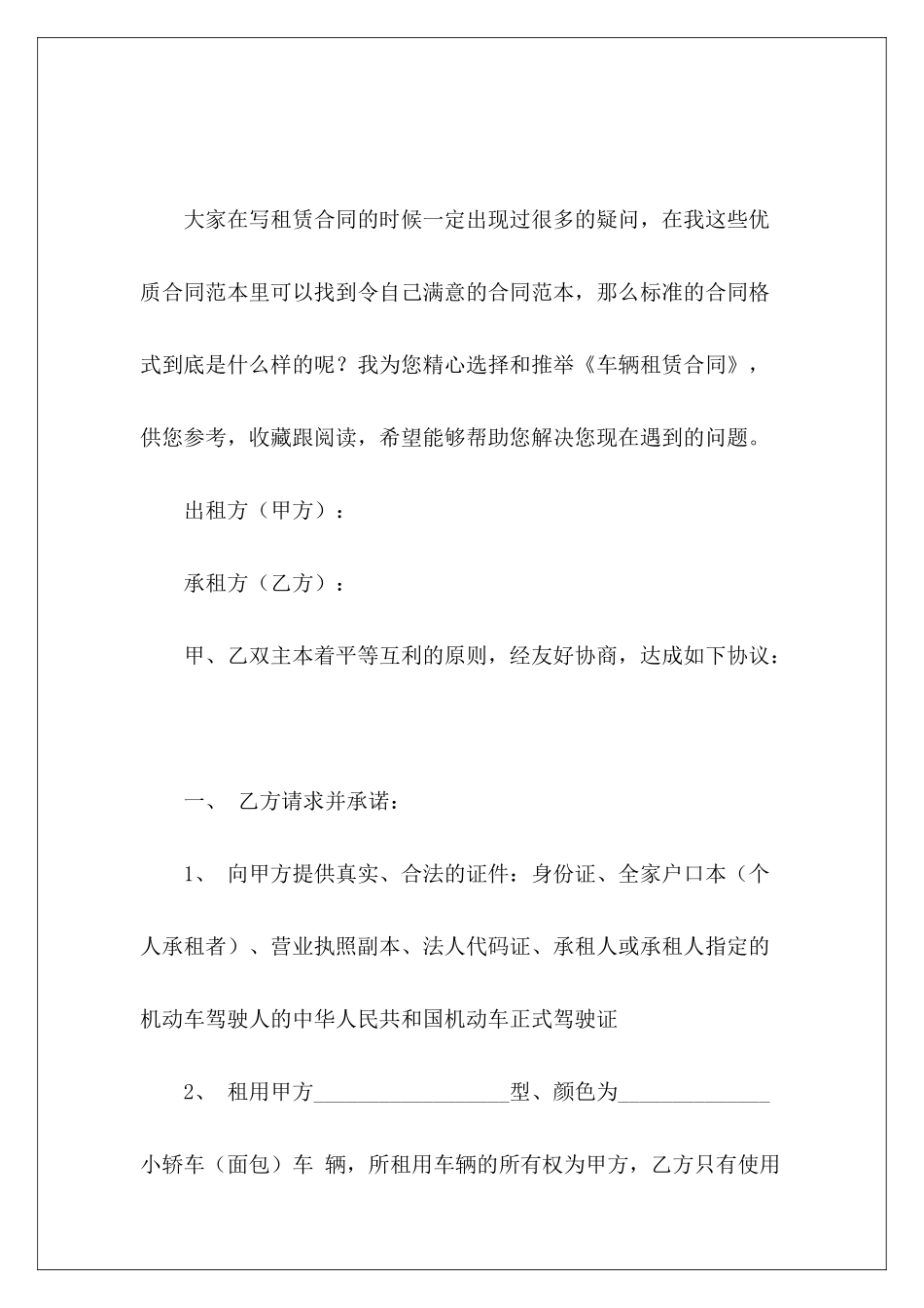 车辆租赁合同车辆租赁合同_第2页