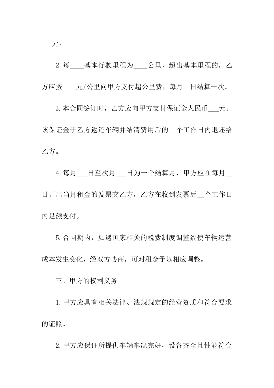 车辆租赁合同集合15篇_第2页