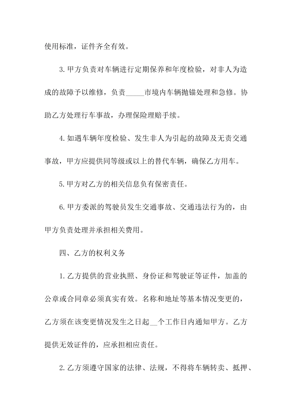 车辆租赁合同集合15篇_第3页