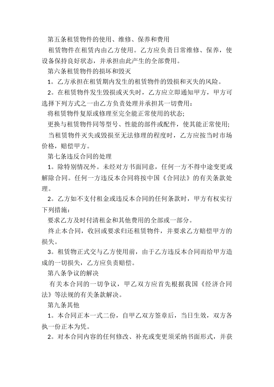 车辆租赁合同范本个人(推荐6篇)-租赁合同-_第3页