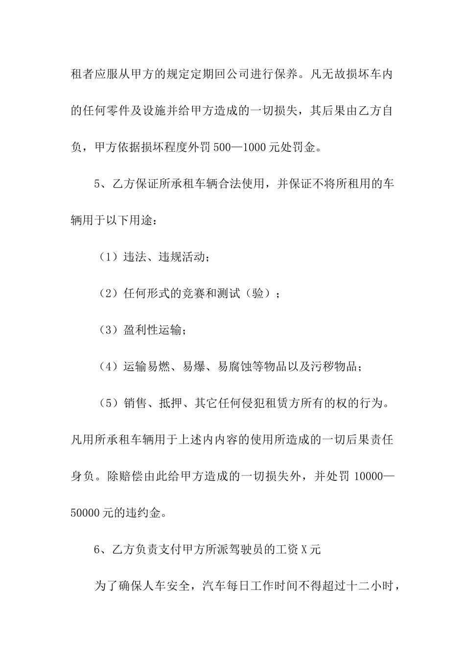 车辆租赁合同集合5篇_第3页