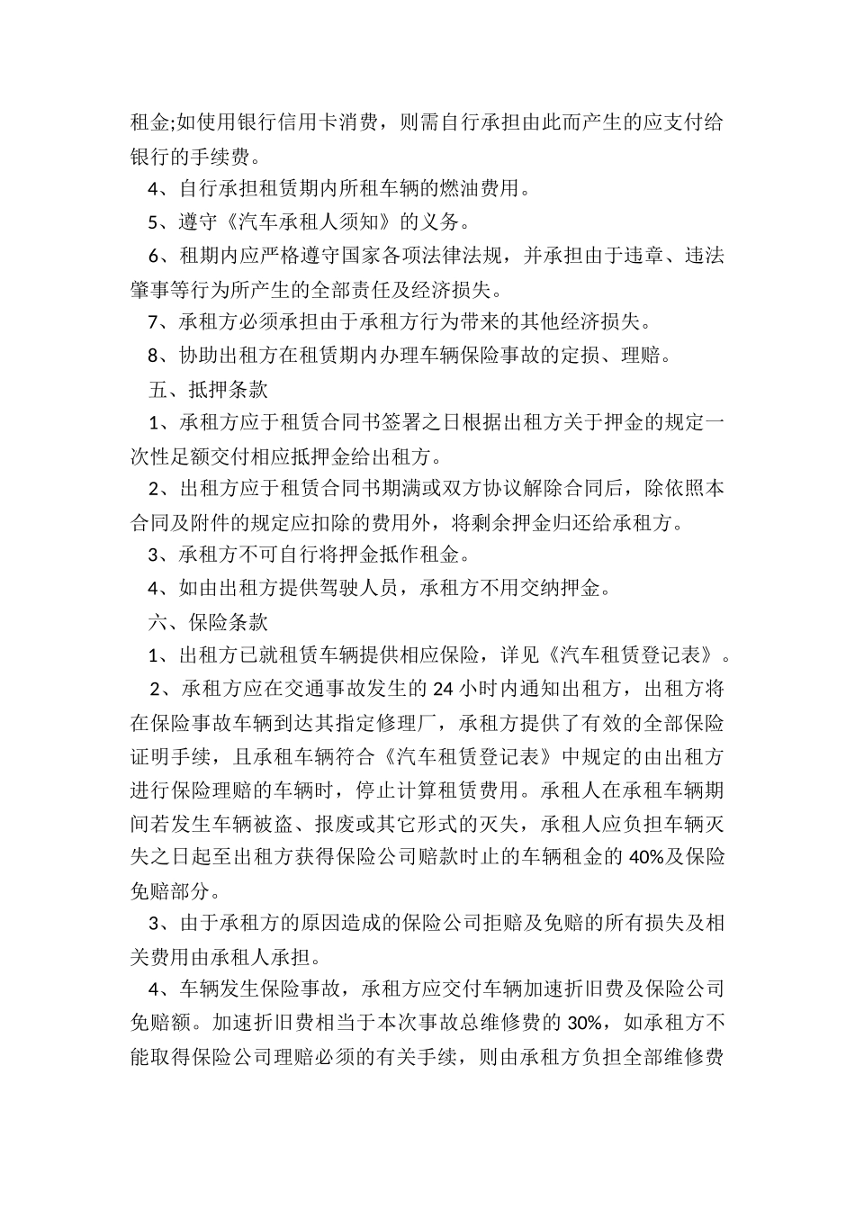 车辆租赁合同范本个人-租赁合同-_第2页