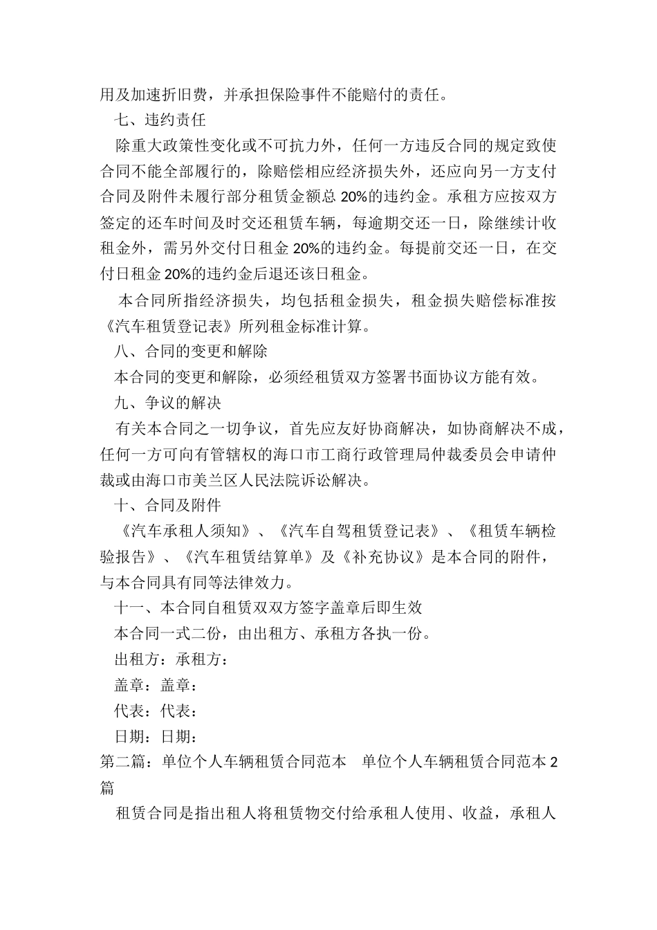 车辆租赁合同范本个人-租赁合同-_第3页