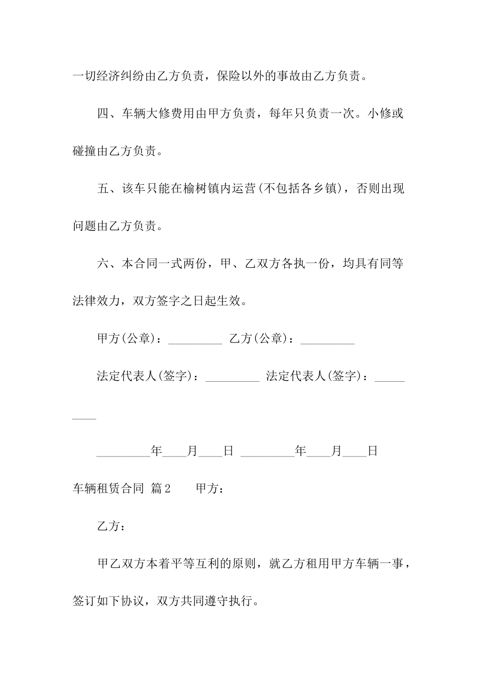 车辆租赁合同集合五篇_第2页