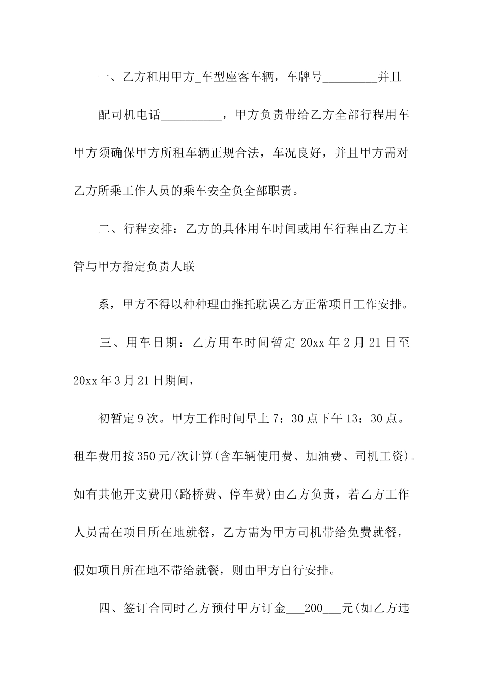车辆租赁合同集合五篇_第3页