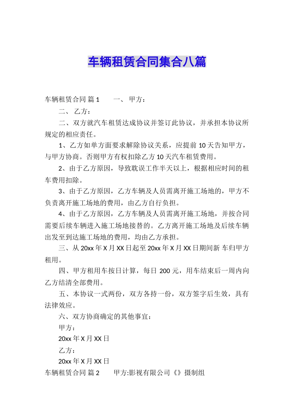 车辆租赁合同集合八篇_第1页