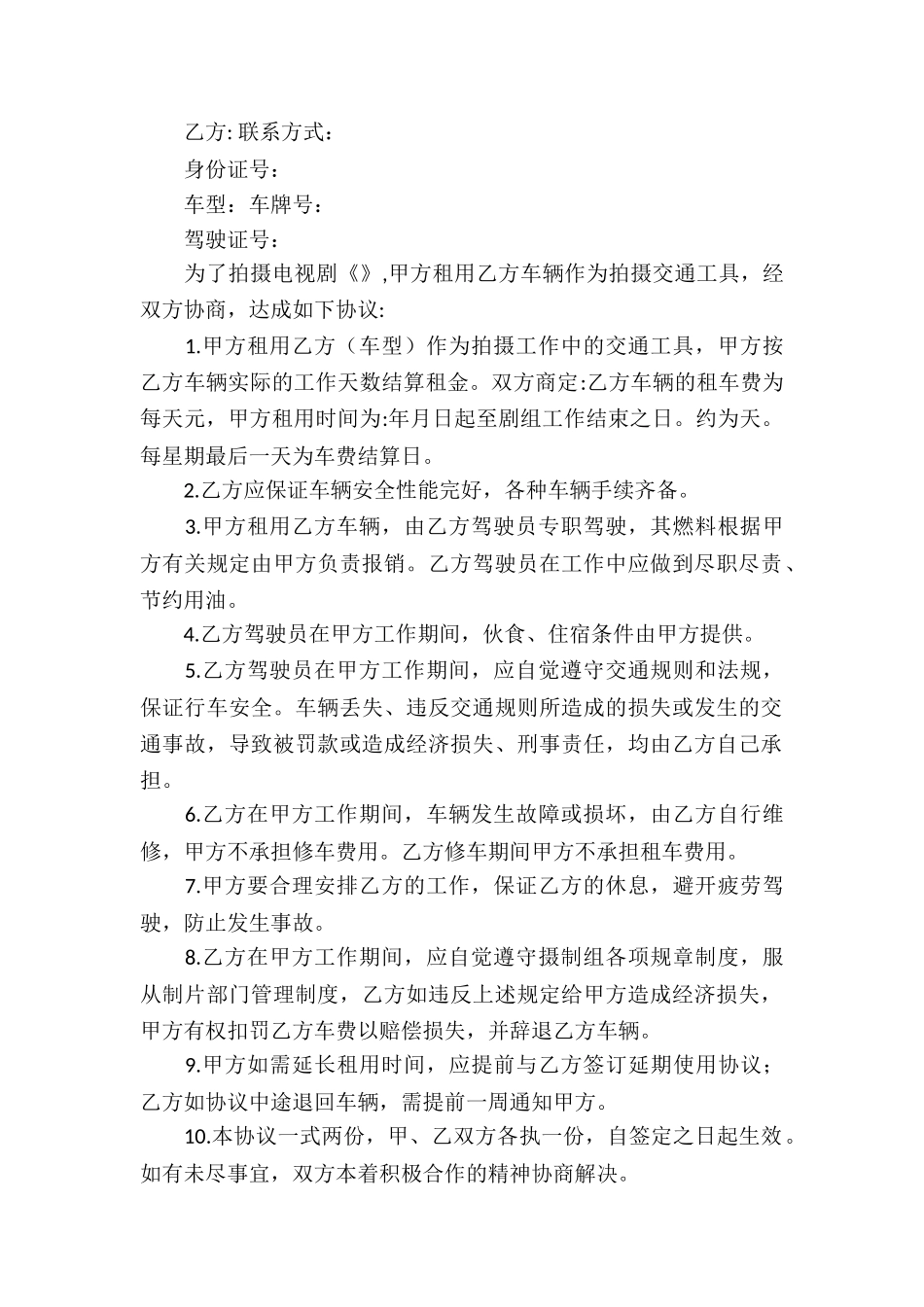 车辆租赁合同集合八篇_第2页
