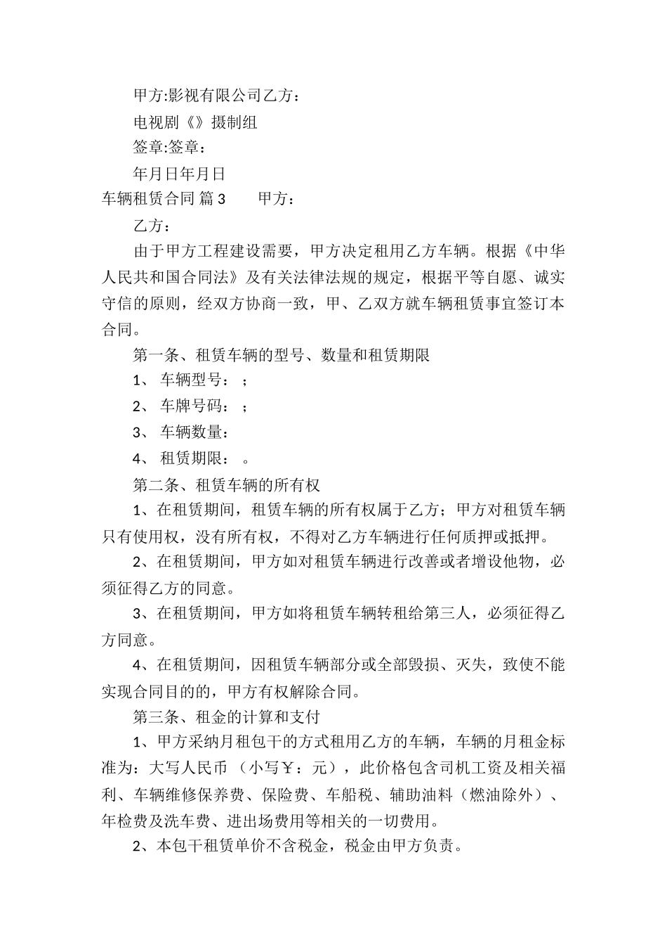 车辆租赁合同集合八篇_第3页