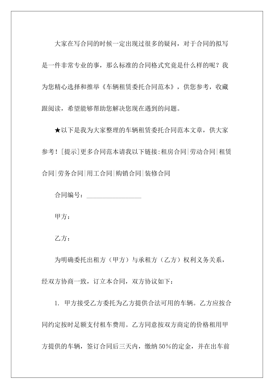 车辆租赁委托委托委托_第2页