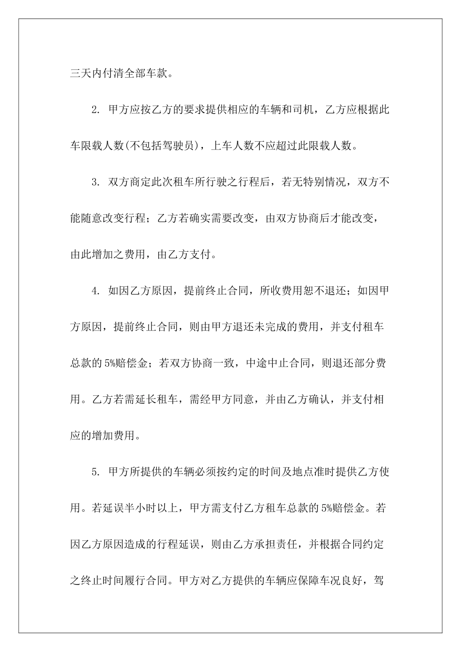 车辆租赁委托委托委托_第3页