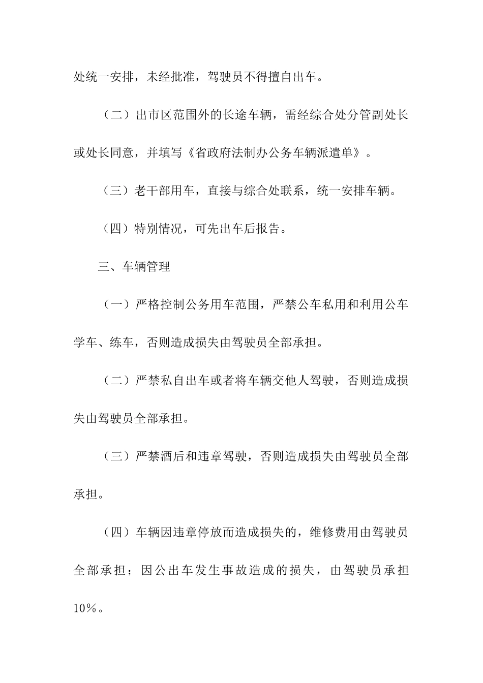 车辆管理制度范本_第2页