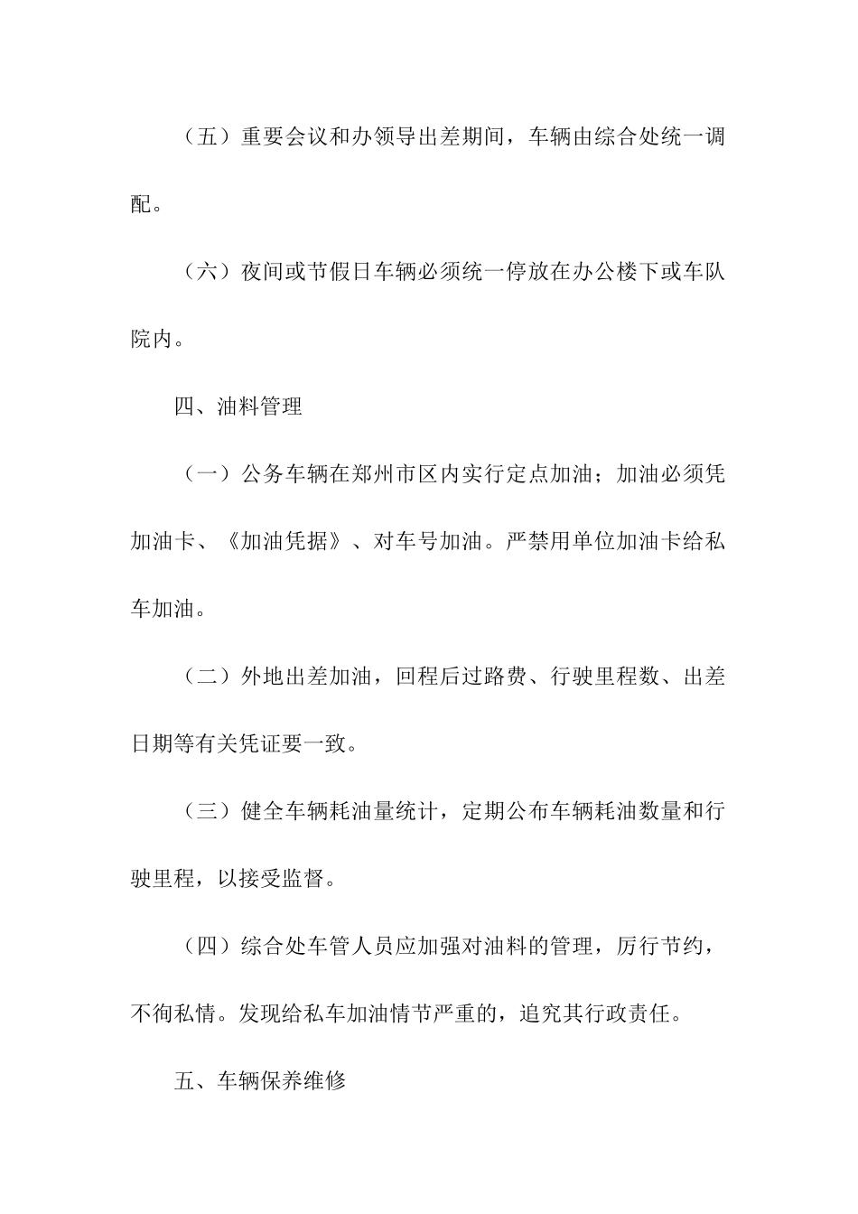 车辆管理制度范本_第3页