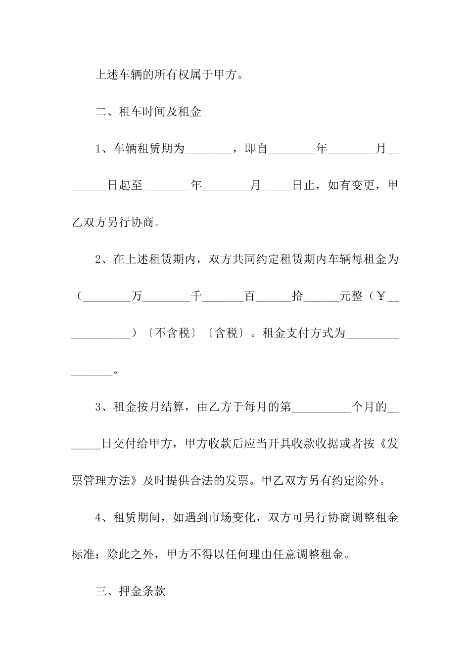车辆简单版租赁合同_第2页