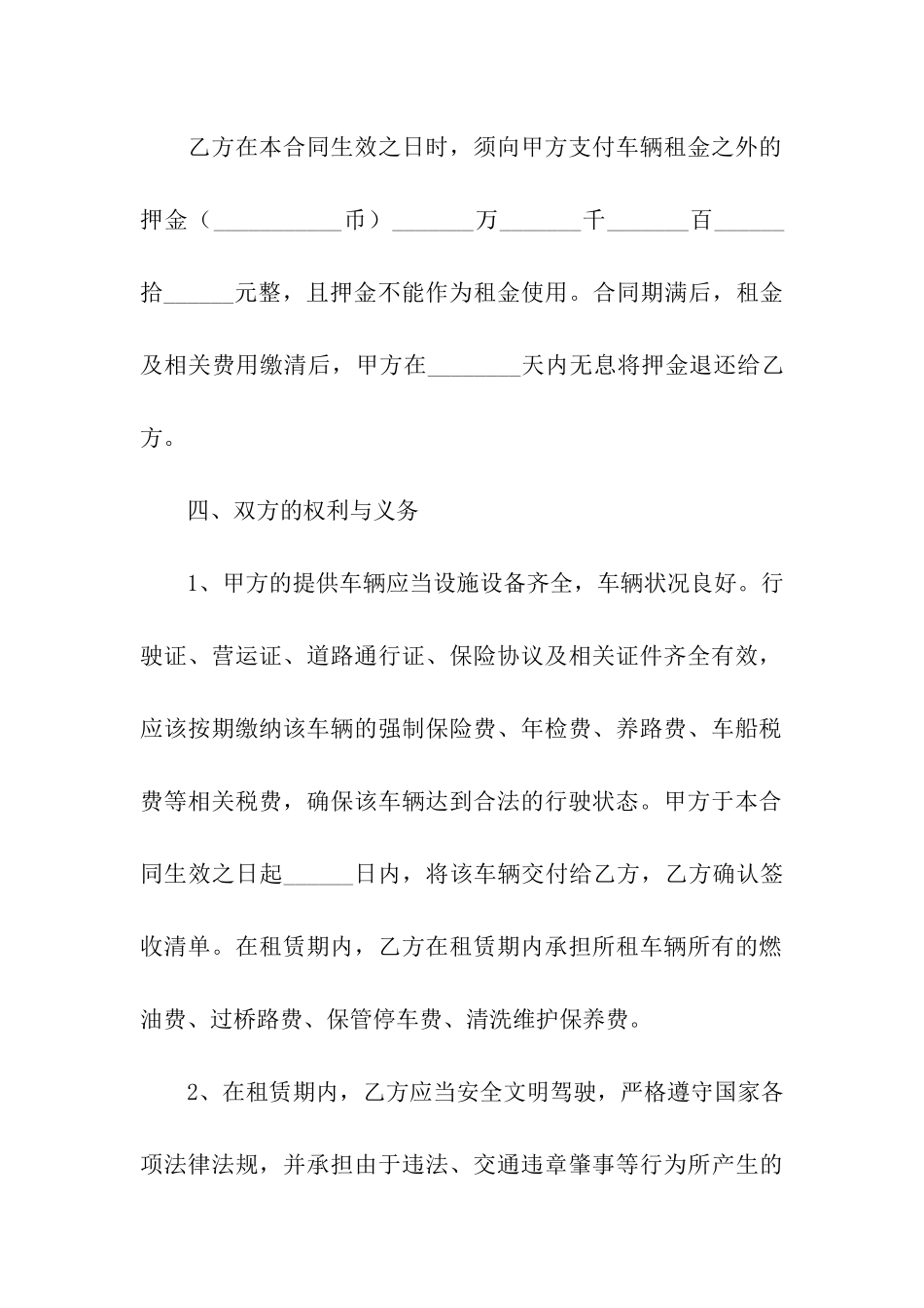 车辆简单版租赁合同_第3页