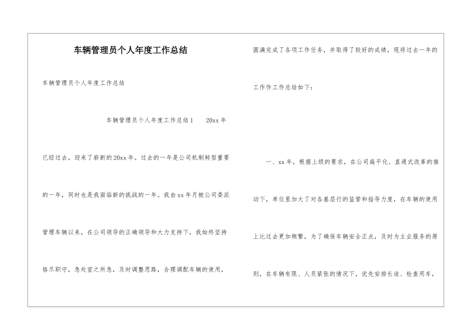 车辆管理员个人年度工作总结_第1页