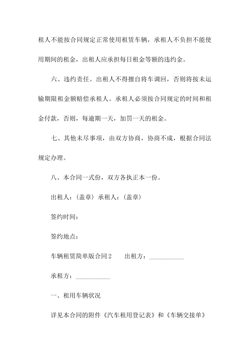 车辆租赁简单版合同_第2页