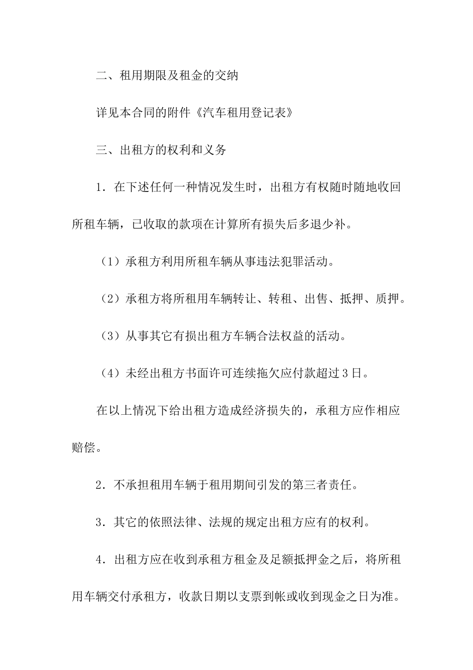车辆租赁简单版合同_第3页