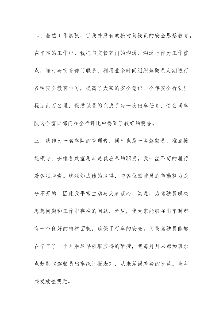 车辆管理员工的年终工作总结-_第2页