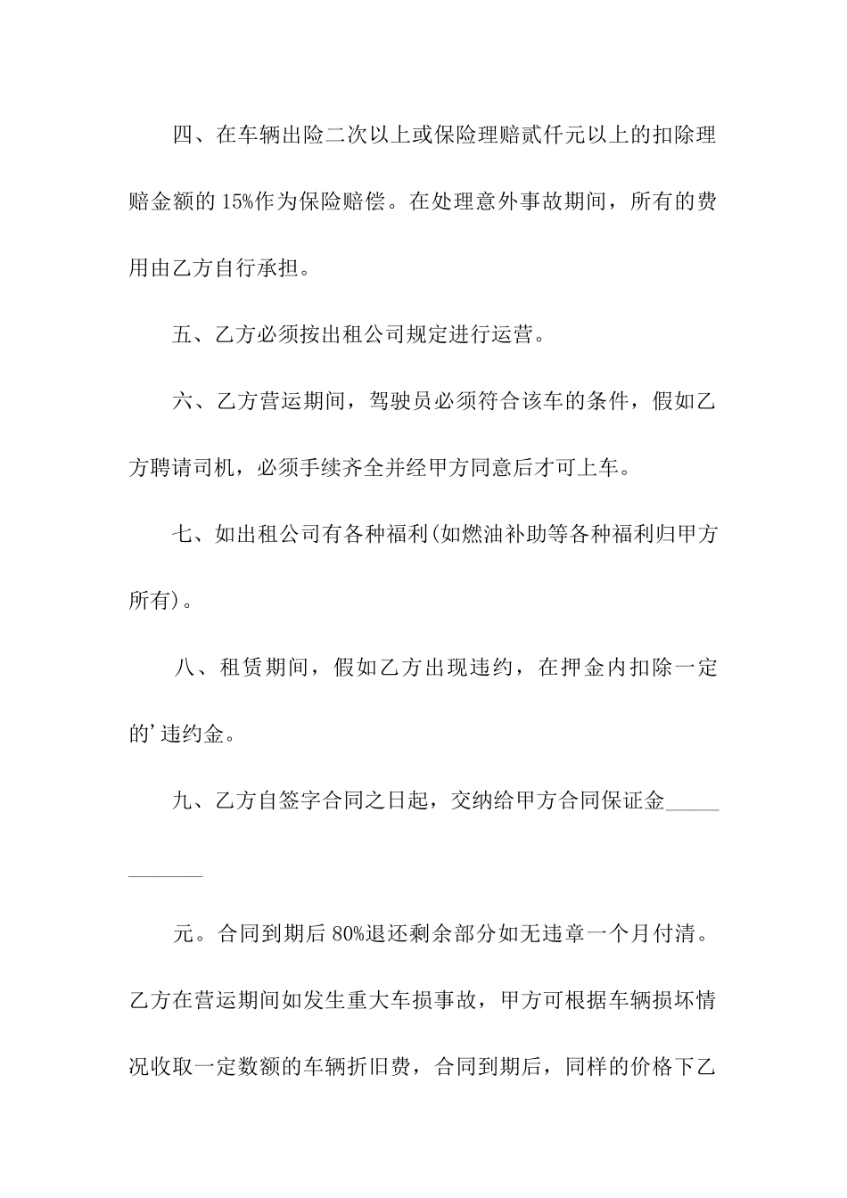 车辆租赁简单版合同范本_第2页