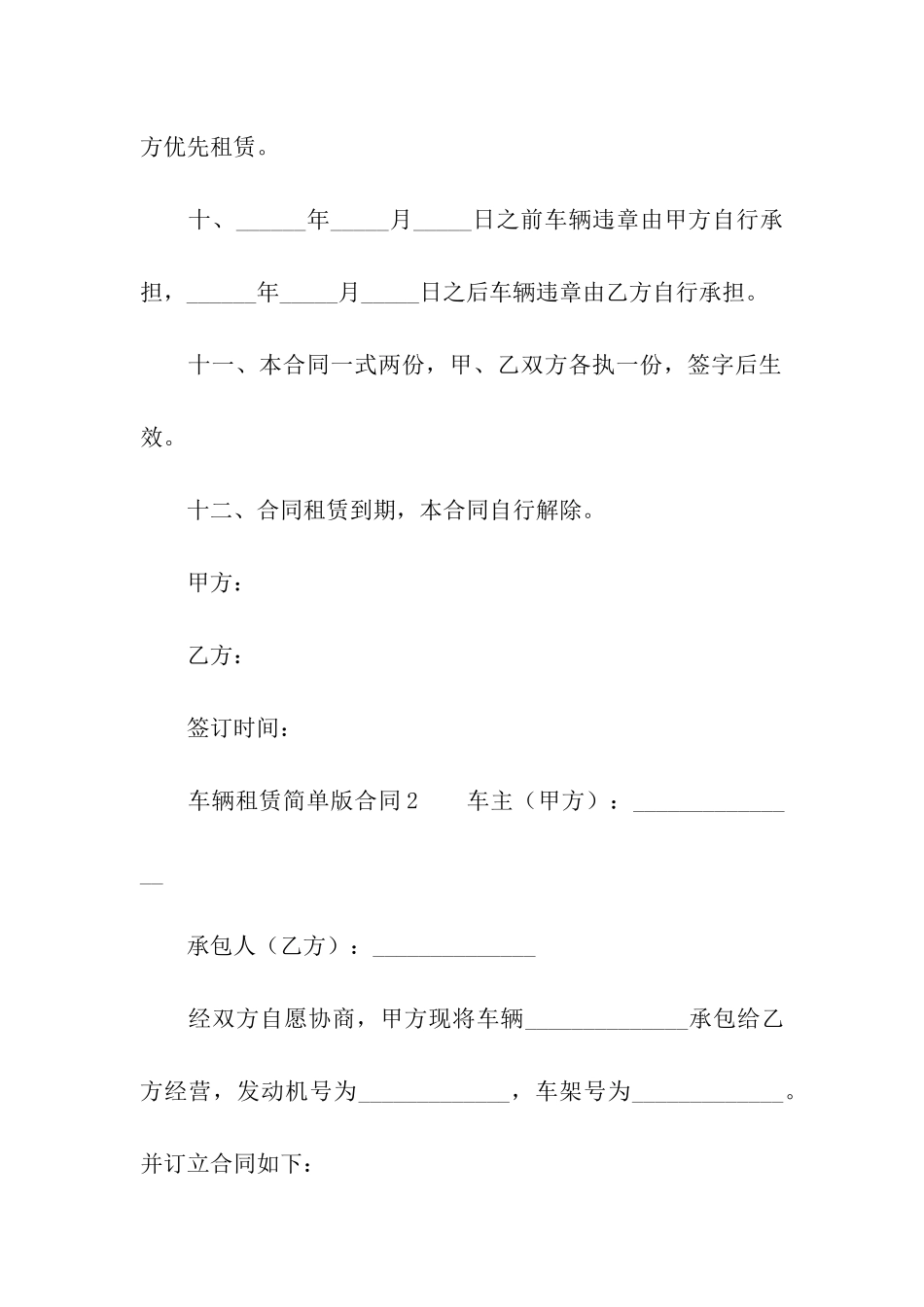 车辆租赁简单版合同范本_第3页