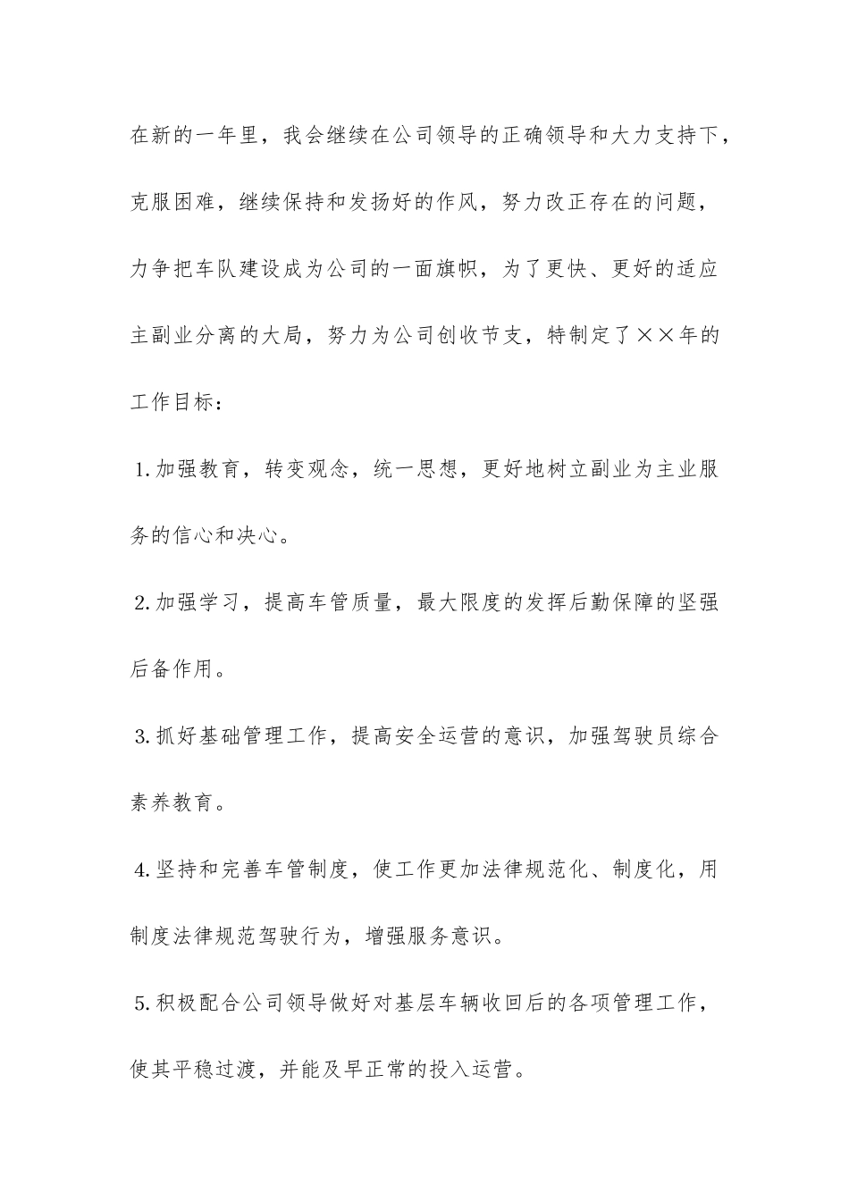 车辆管理员工工作总结-_第3页