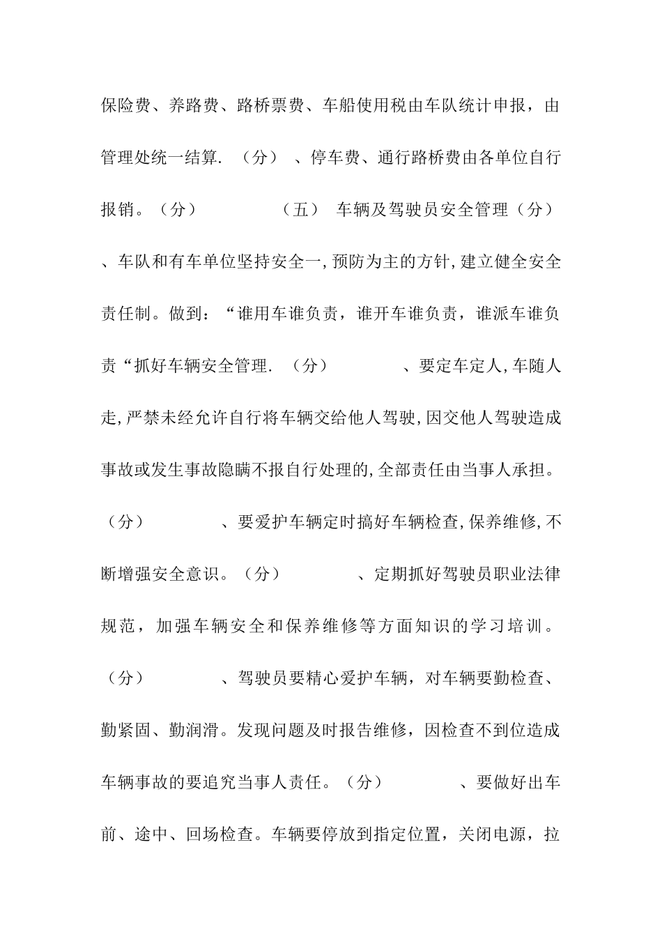 车辆管理处驾驶员考核评比方案_第2页