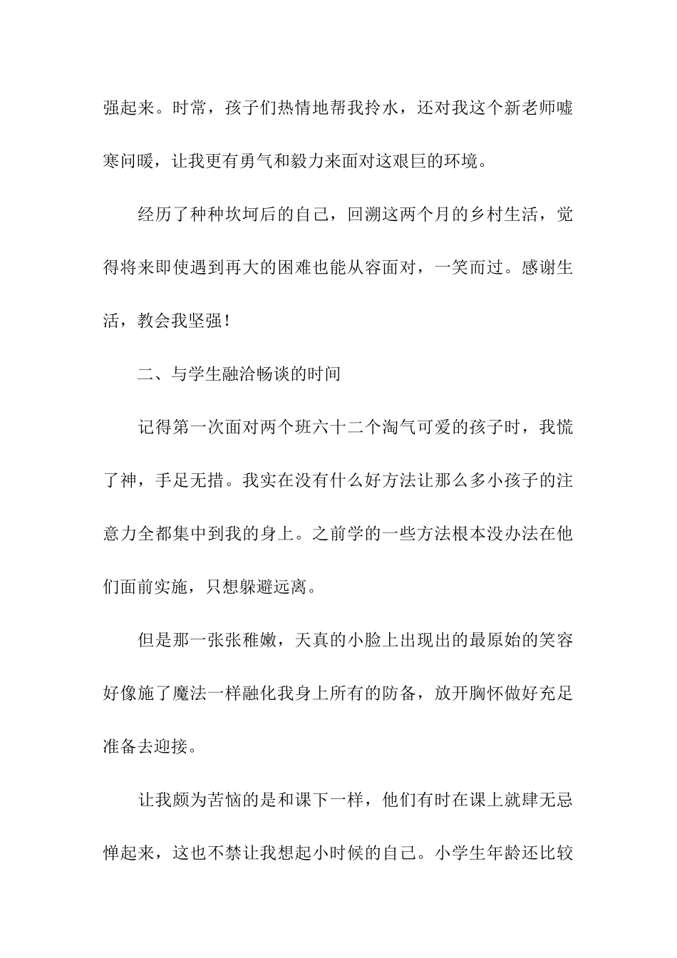 车辆管理员述职述廉报告_第3页