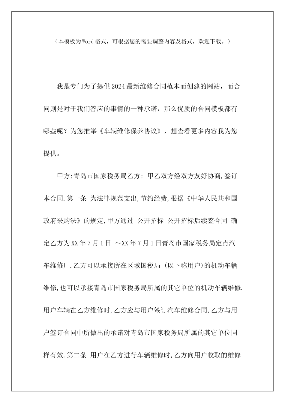车辆维修保养协议车队车辆维修保养协议车队车辆维修保养协议_第2页
