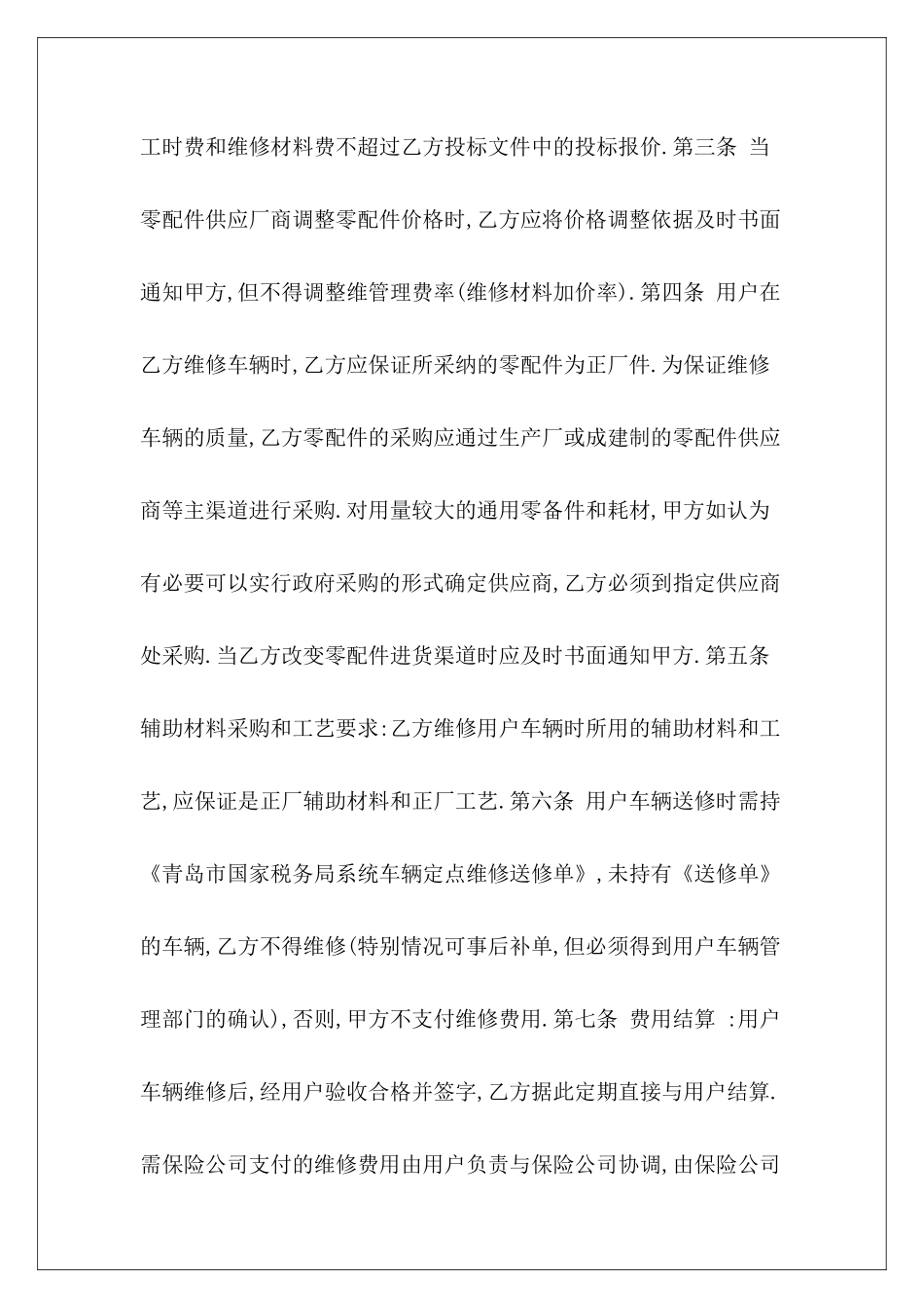 车辆维修保养协议车队车辆维修保养协议车队车辆维修保养协议_第3页