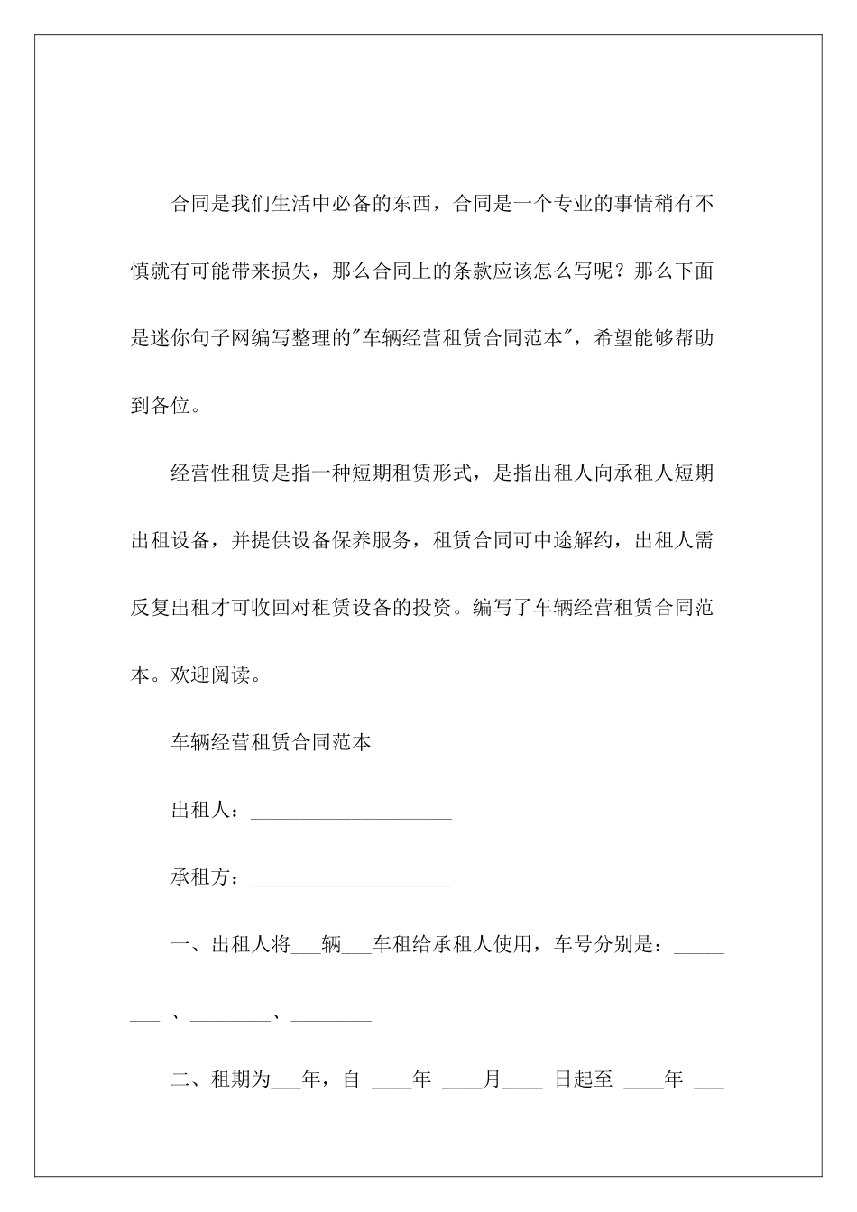 车辆经营租赁车辆租赁车辆租赁_第2页