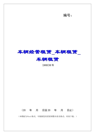 车辆经营租赁车辆租赁车辆租赁