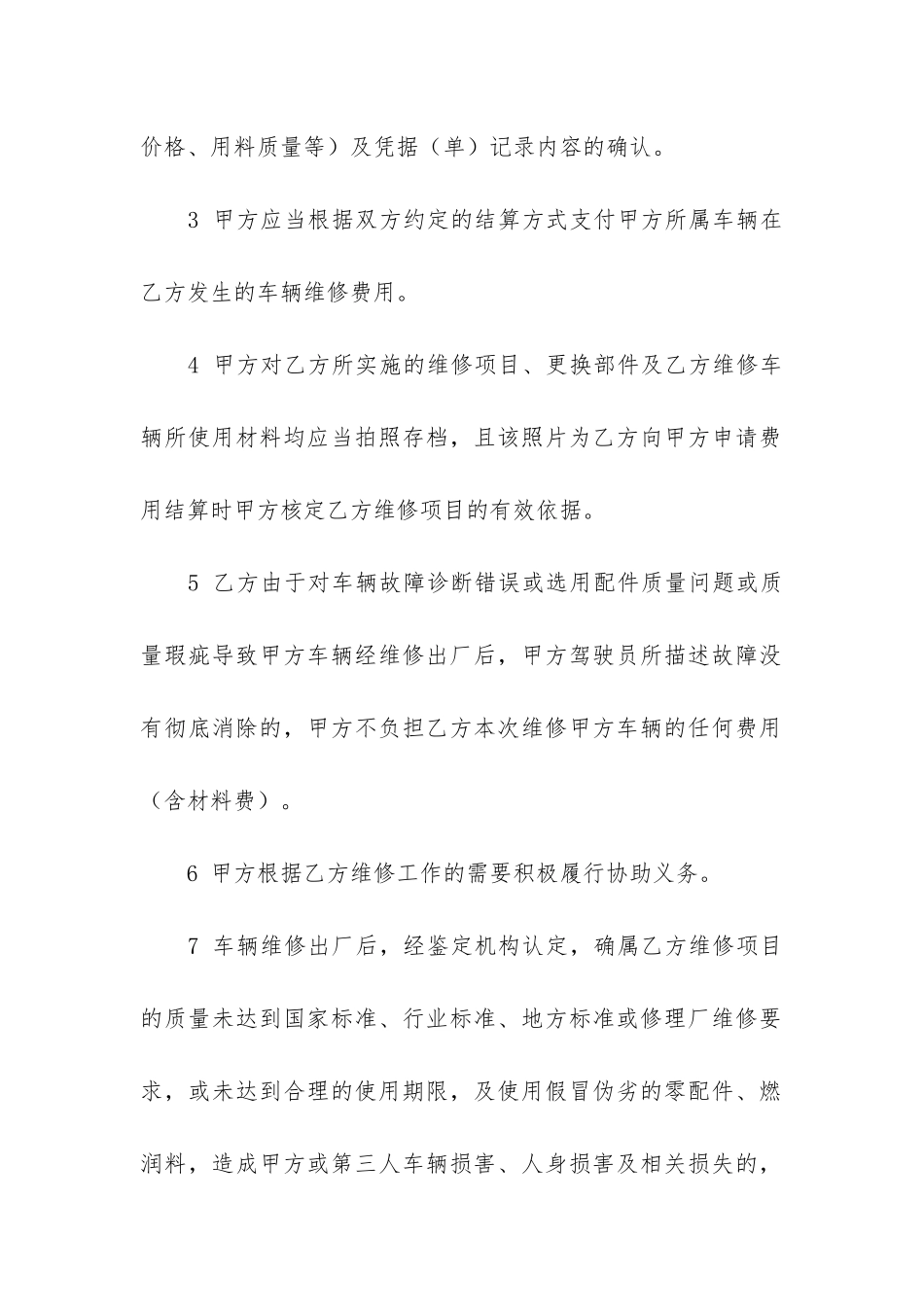 车辆维修合同模板4篇_第2页