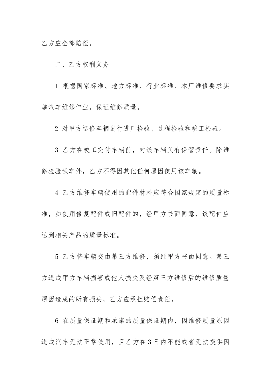 车辆维修合同模板4篇_第3页