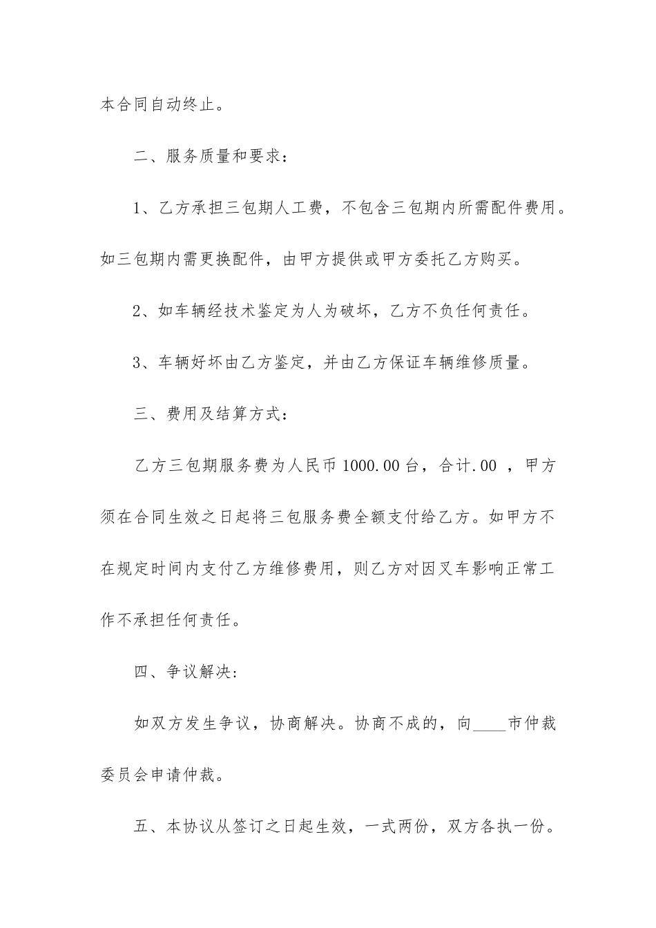 车辆维修合同5篇-汽车维修合同_第2页