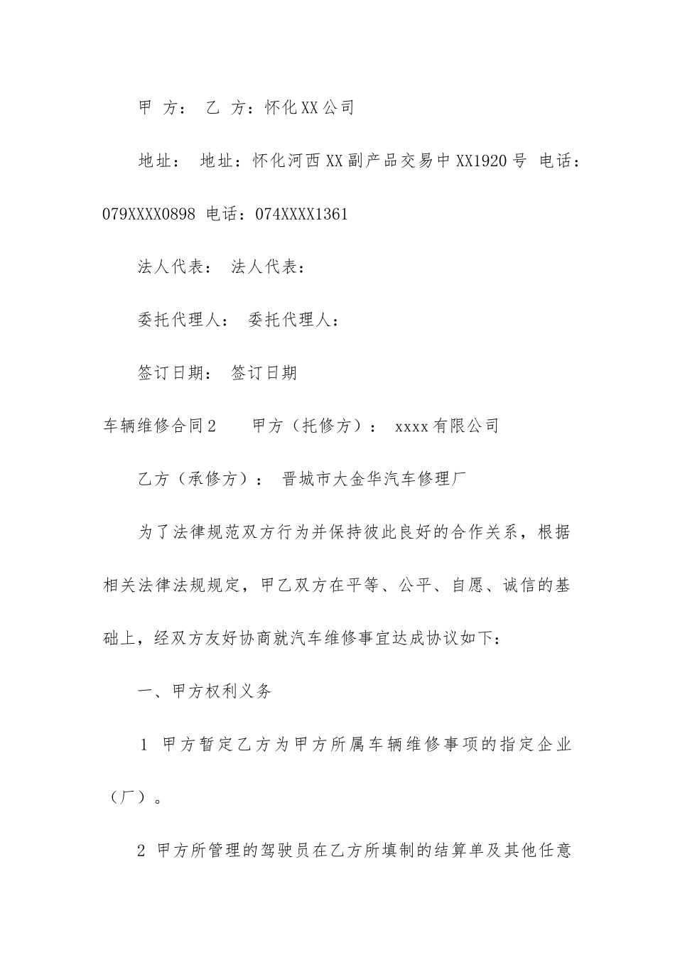 车辆维修合同5篇-汽车维修合同_第3页