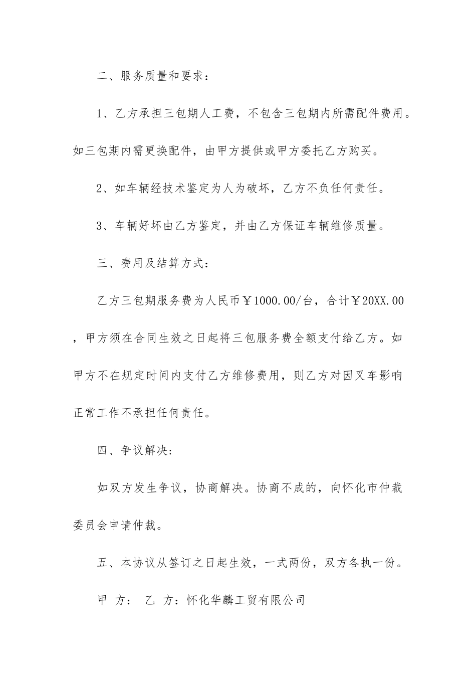 车辆维修承包合同范本3篇_第2页