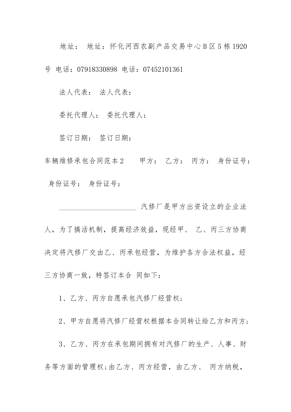 车辆维修承包合同范本3篇_第3页