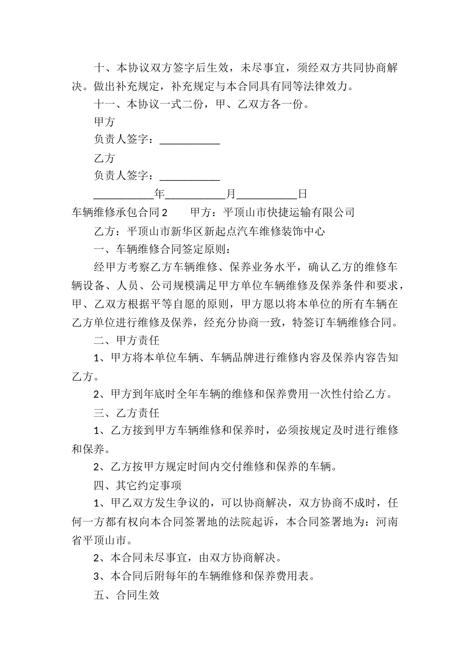车辆维修承包合同_第2页