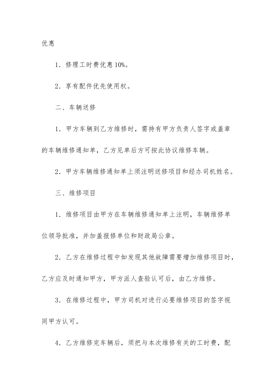 车辆维修合同协议书集合6篇_第2页