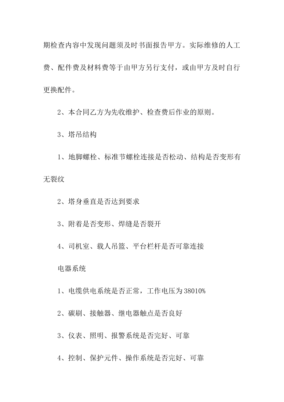 车辆维修标准合同书_第2页