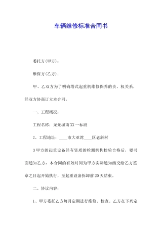 车辆维修标准合同书