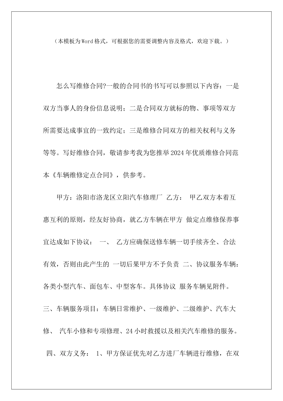 车辆维修定点合同公司车辆维修定点合同公司车辆维修定点合同_第2页