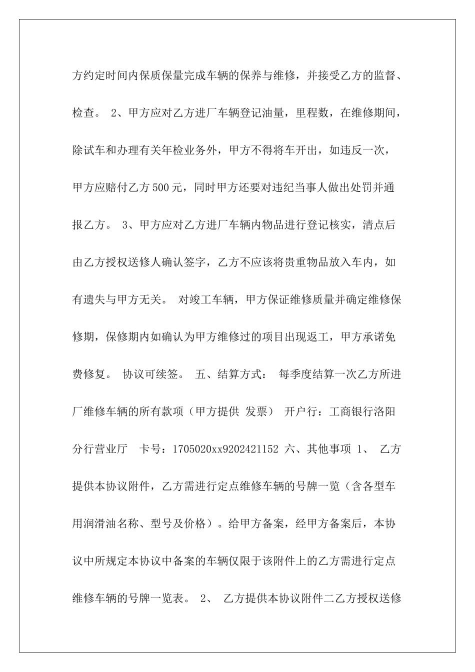 车辆维修定点合同公司车辆维修定点合同公司车辆维修定点合同_第3页