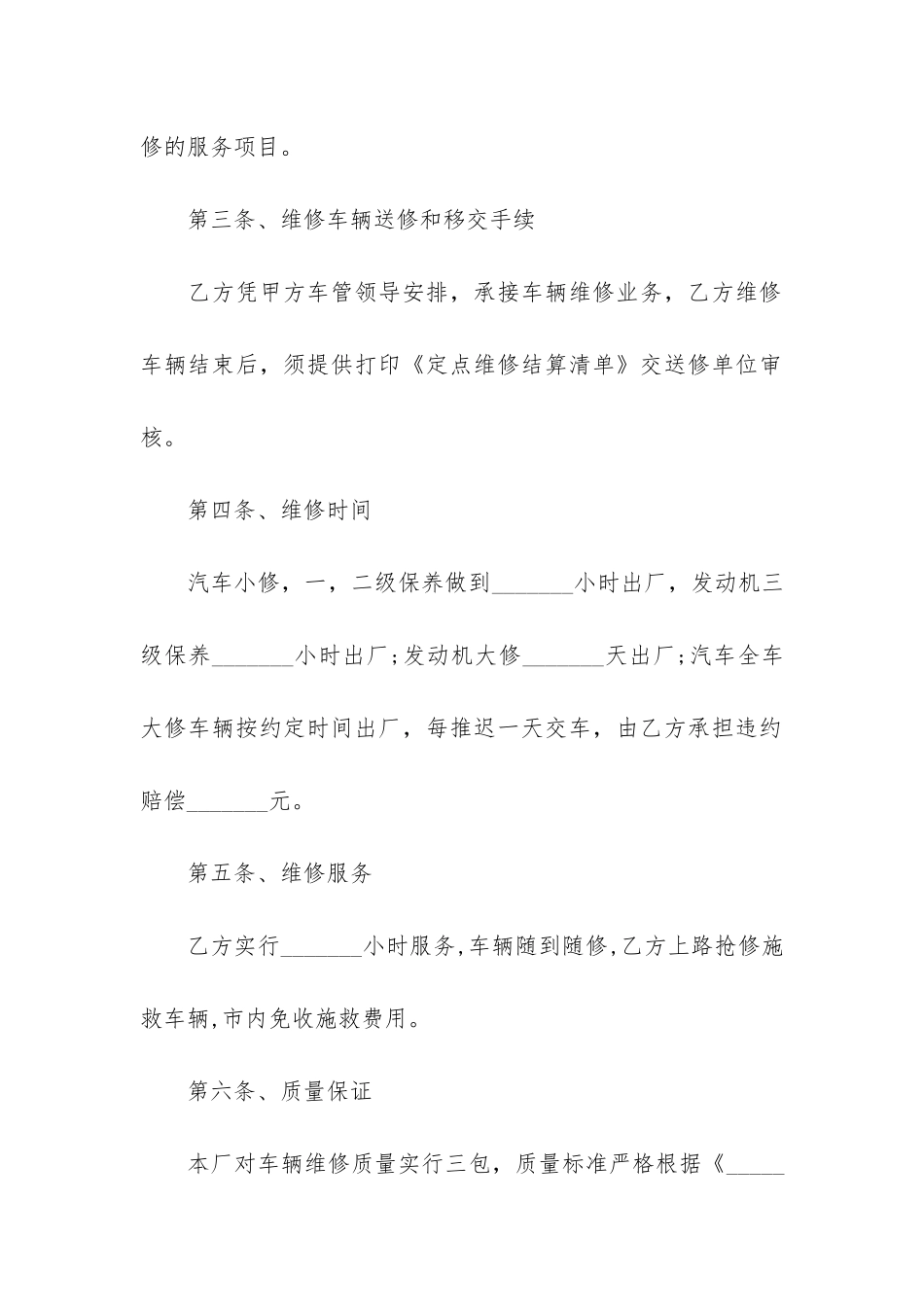 车辆维修简单的合同范本3篇-汽车修理合同范本_第2页